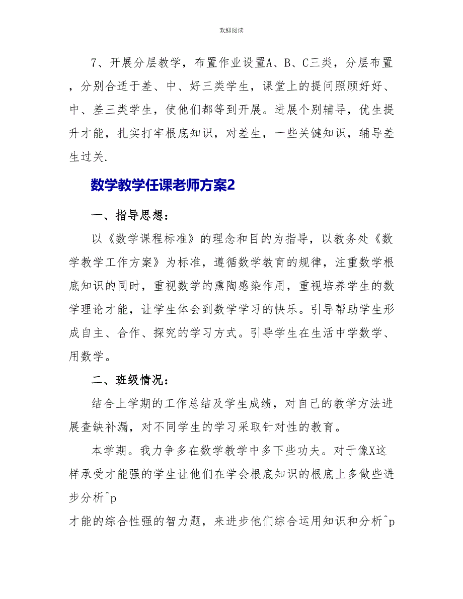 数学教学任课老师计划2022_第3页