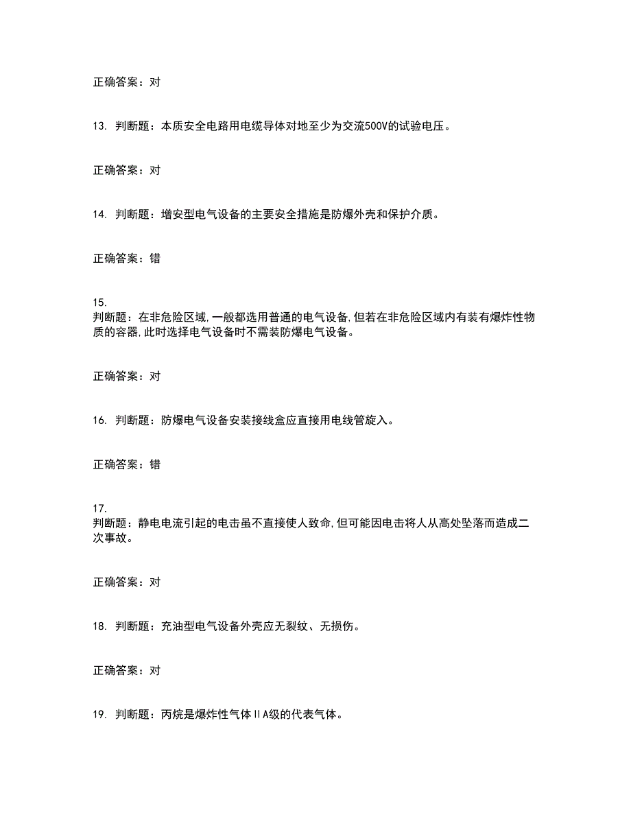 防爆电气作业安全生产考试内容及考试题满分答案25_第3页