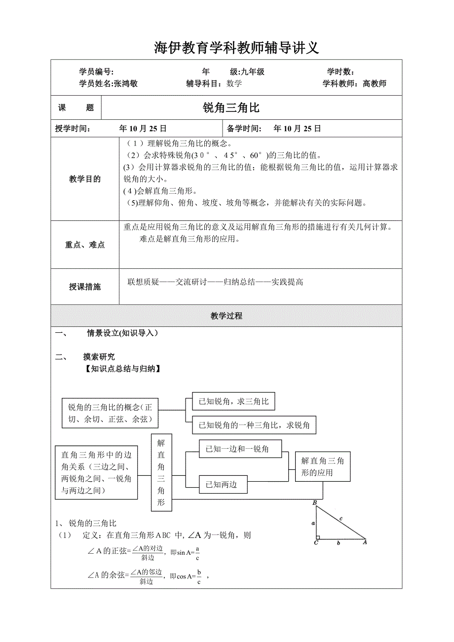 上海锐角三角比讲义_第1页