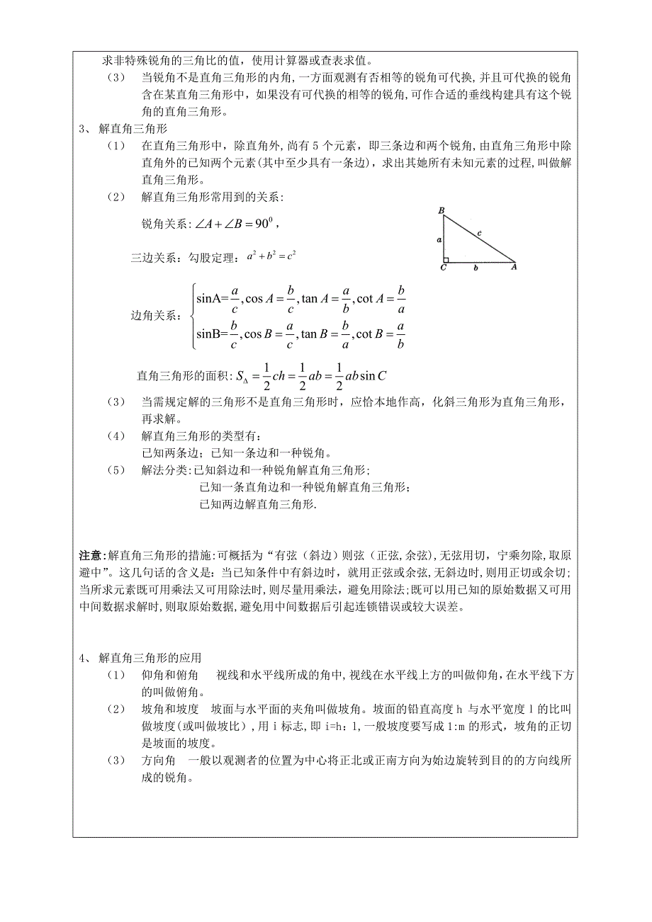 上海锐角三角比讲义_第3页