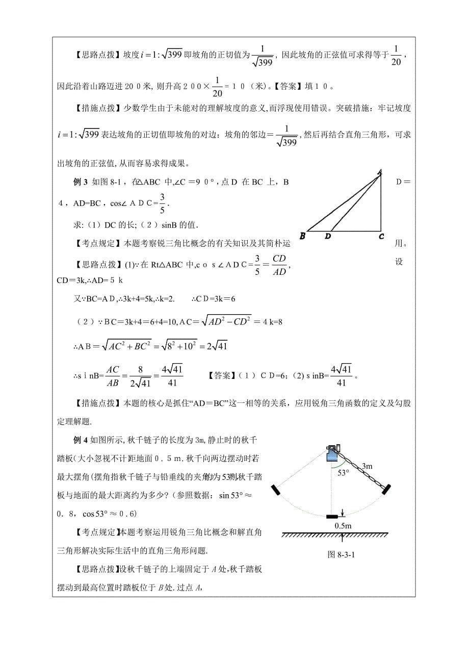 上海锐角三角比讲义_第5页