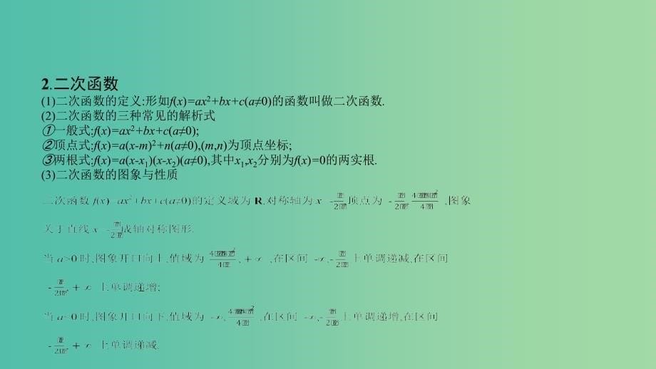 高考数学一轮复习 第二章 函数、导数及其应用 第六节 幂函数与二次函数课件 理.ppt_第5页