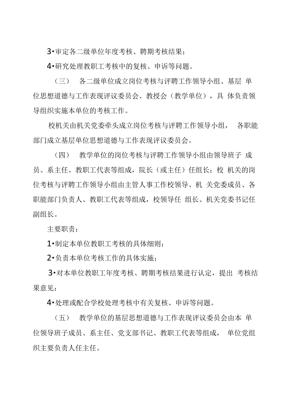 辽宁科技大学教职工岗位考核管理办法_第3页