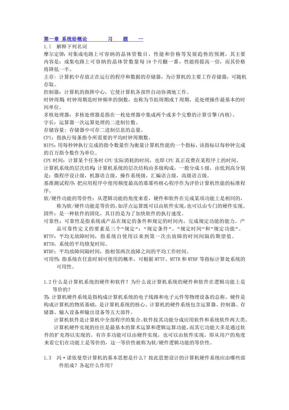 《计算机组成原理》课后题答案清华大学出版秦磊华吴非&#183;&#183;.doc_第1页