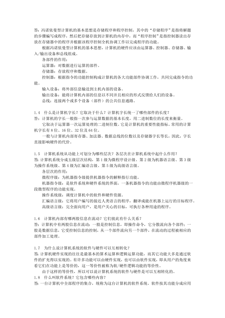 《计算机组成原理》课后题答案清华大学出版秦磊华吴非&#183;&#183;.doc_第2页