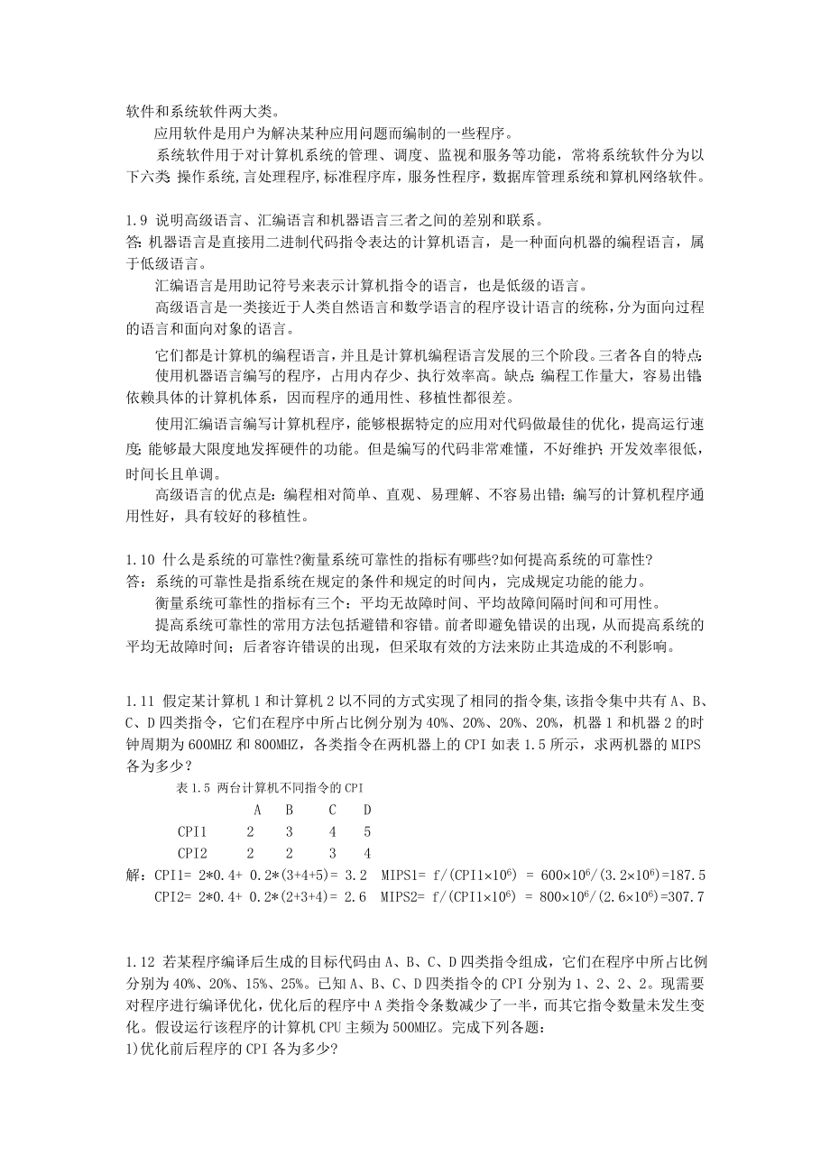 《计算机组成原理》课后题答案清华大学出版秦磊华吴非&#183;&#183;.doc_第3页