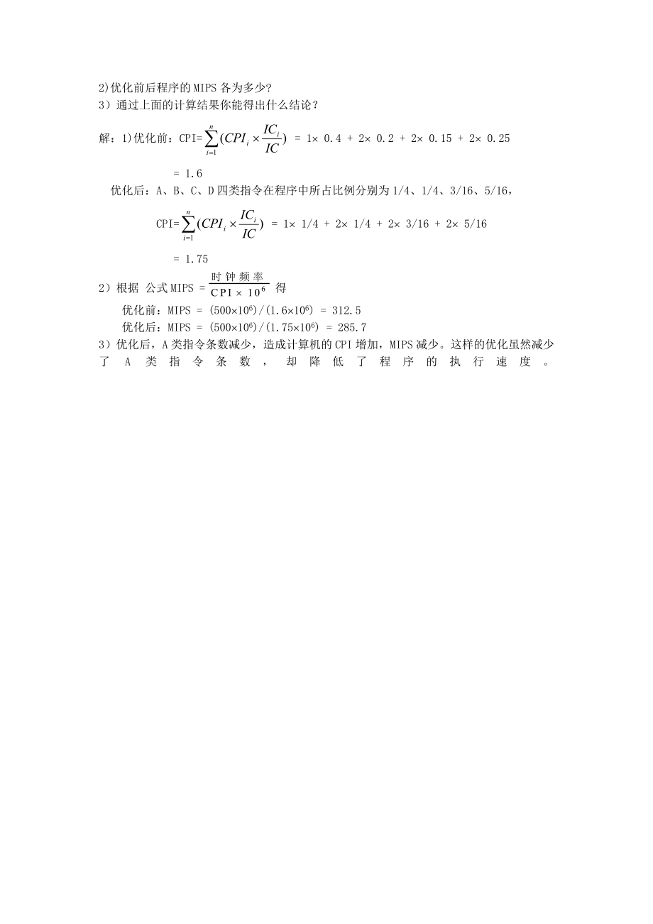 《计算机组成原理》课后题答案清华大学出版秦磊华吴非&#183;&#183;.doc_第4页