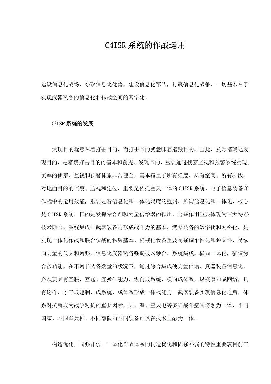 C4ISR系统的作战运用_第1页