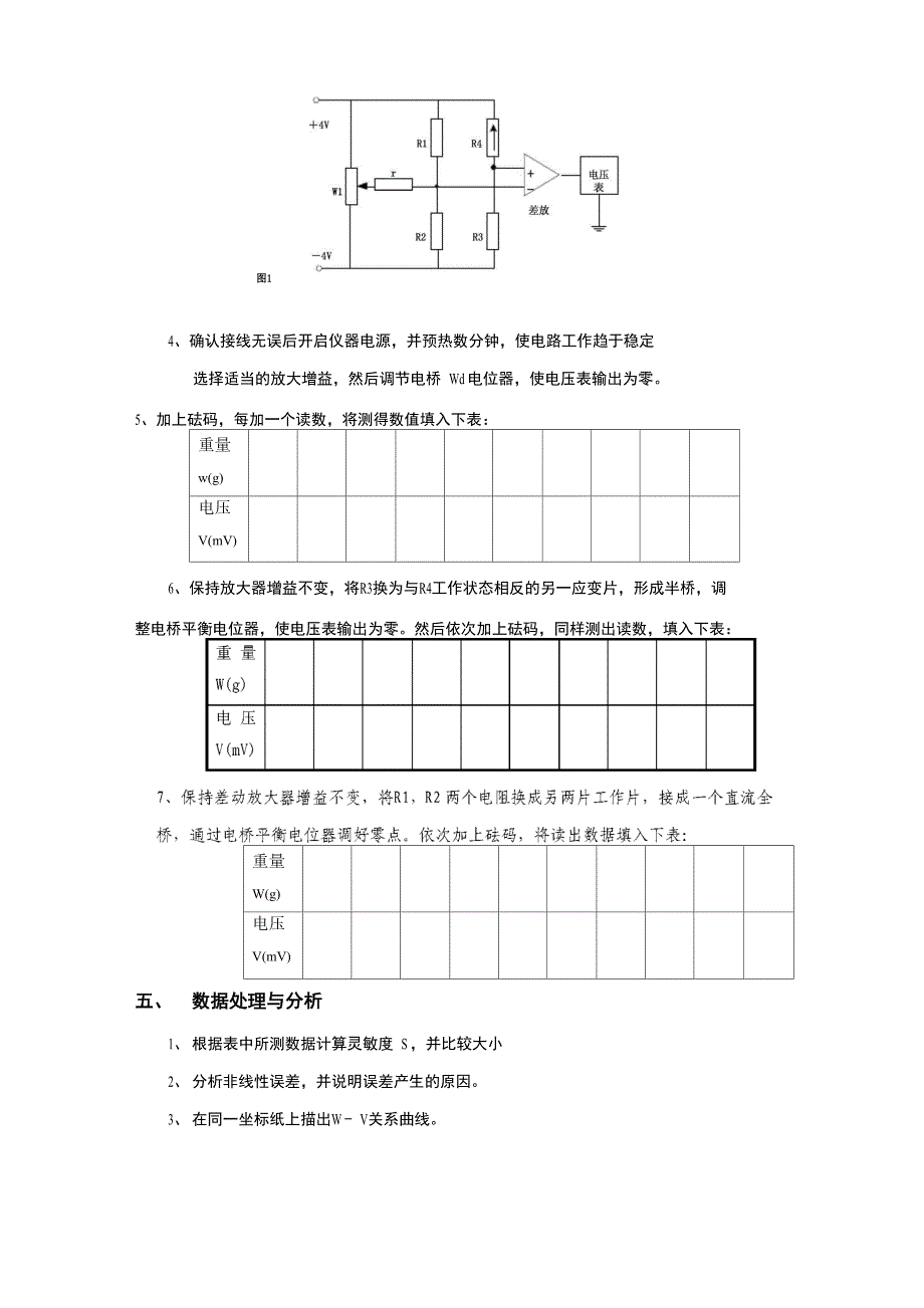 检测技术实验指导书_第3页