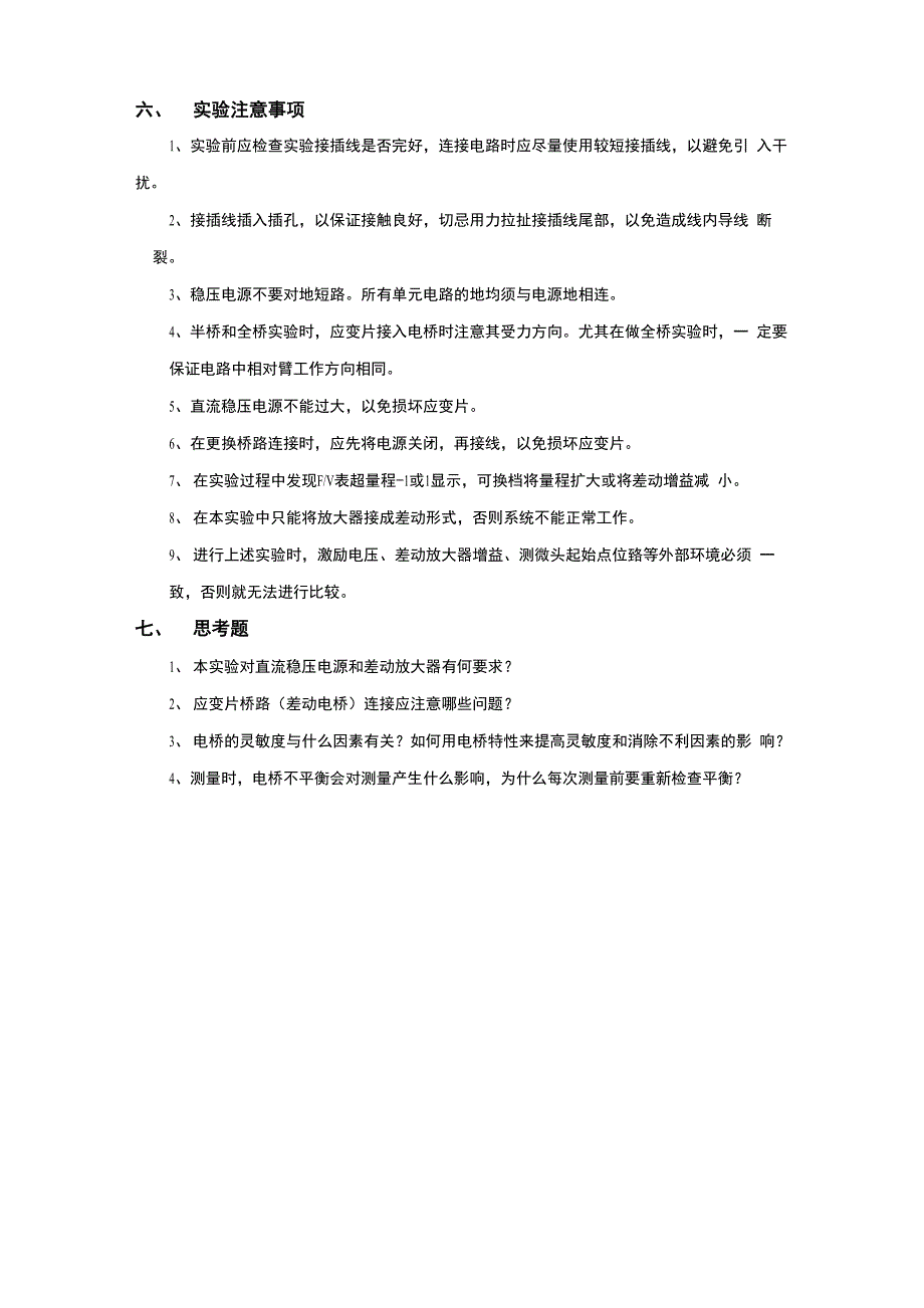 检测技术实验指导书_第4页