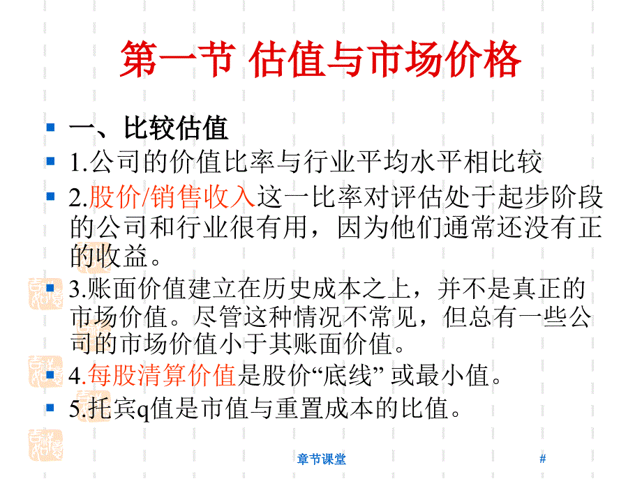 第18章权益估值模型教育研究_第4页