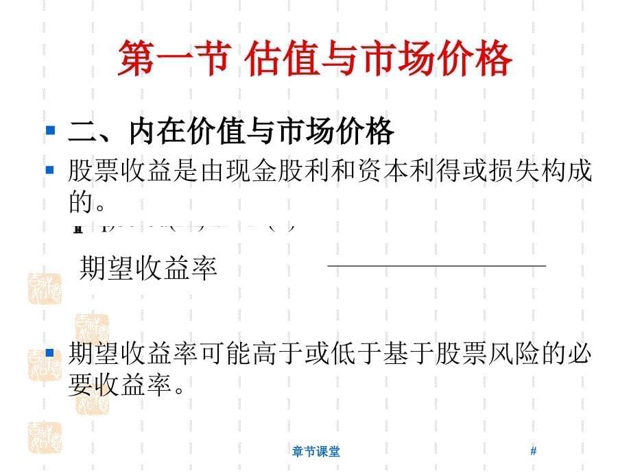 第18章权益估值模型教育研究_第5页