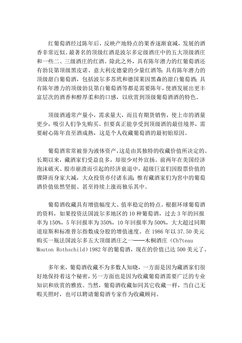 葡萄酒的收藏学问57494.doc_第2页