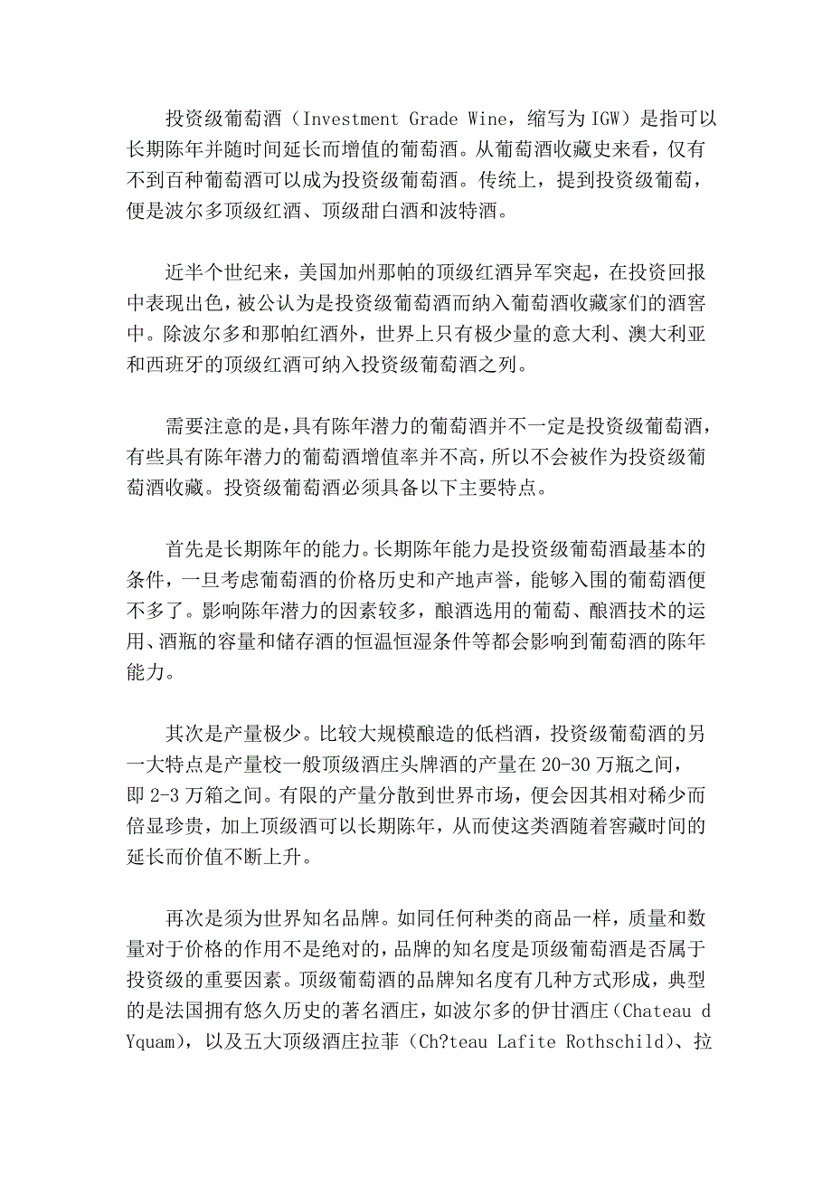 葡萄酒的收藏学问57494.doc_第3页