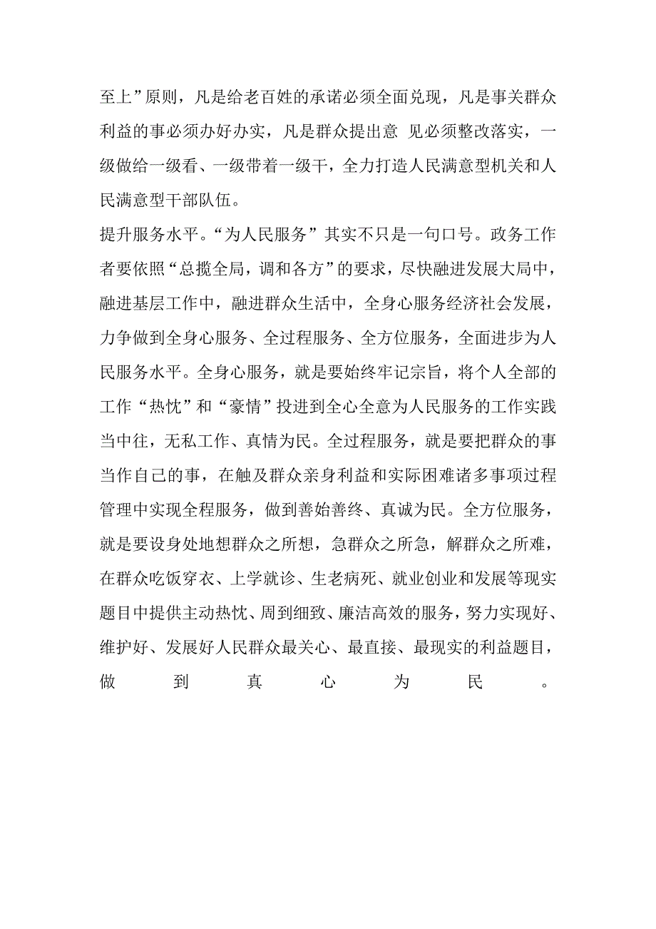 政务工作者群众路线教育实践活动心得体会1_第3页