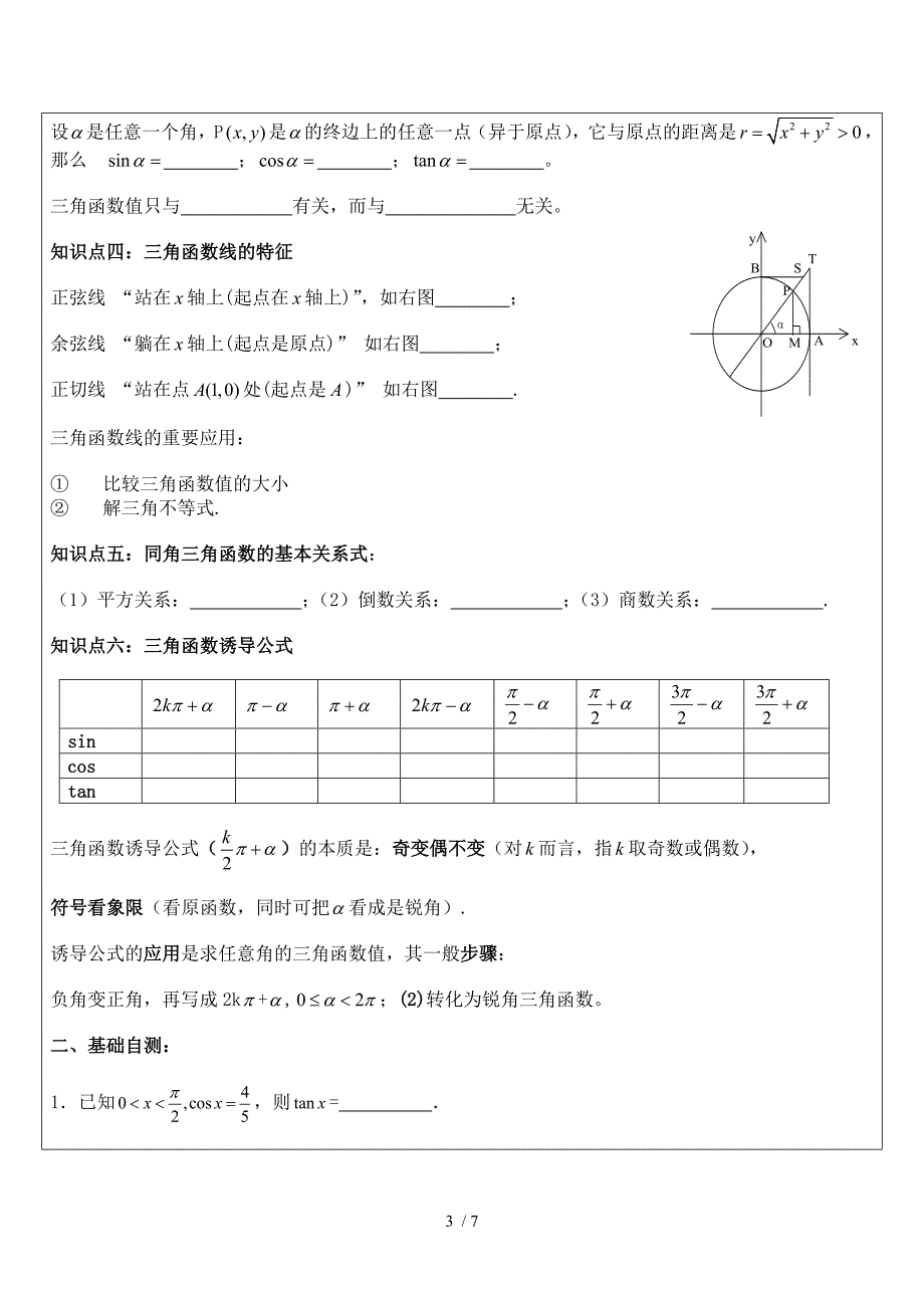 三角函数讲义模板_第3页