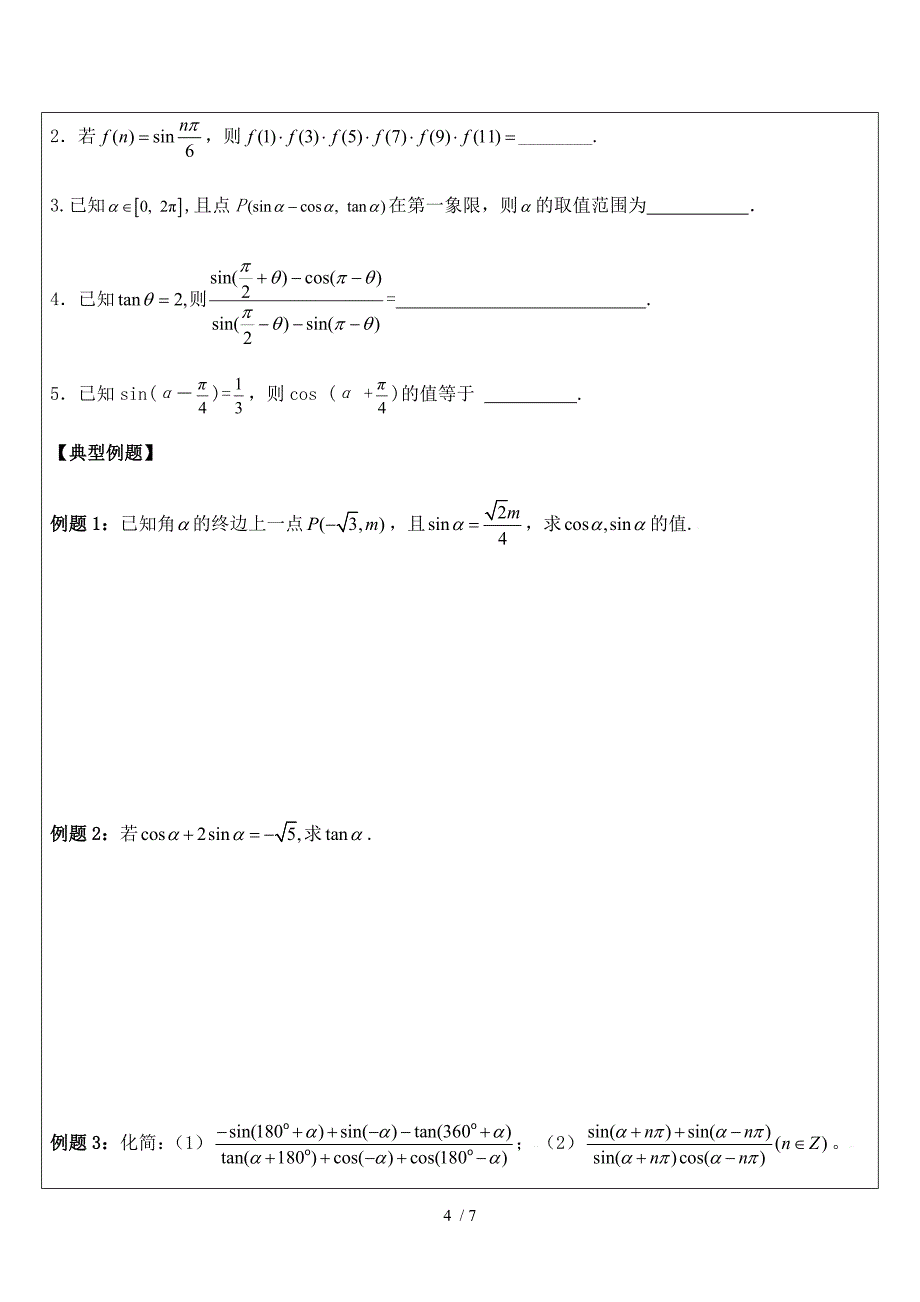 三角函数讲义模板_第4页