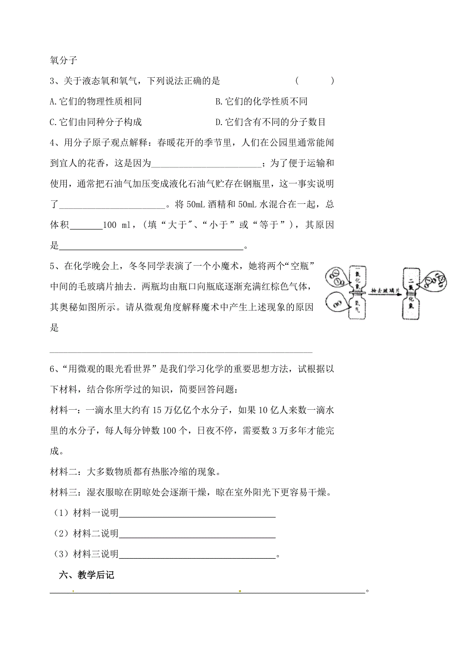 江苏省高邮市车逻初级中学九年级化学3.2构成物质的基本微粒学案1无答案_第4页