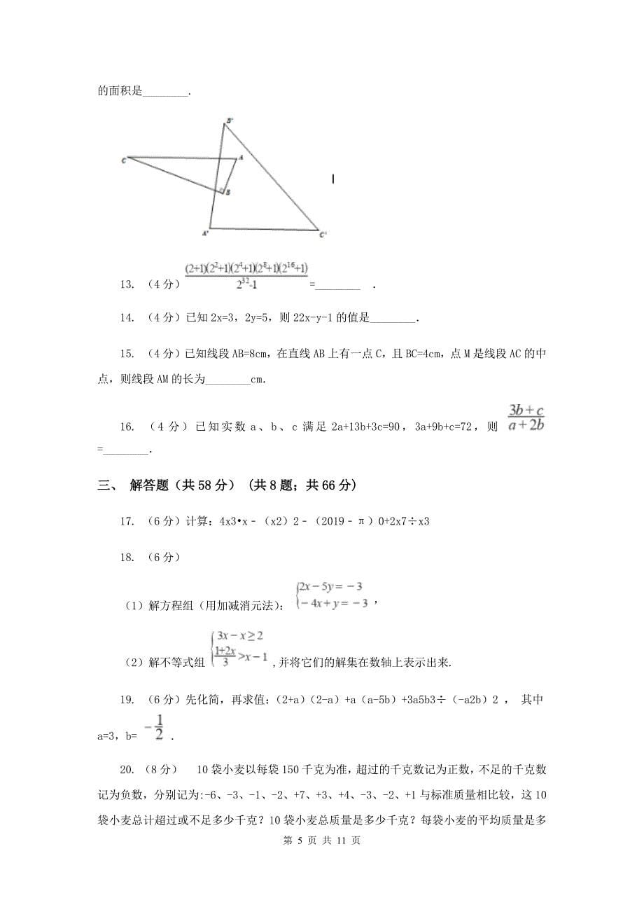 2019-2020学年七年级下学期数学期中考试试卷G卷.doc_第5页