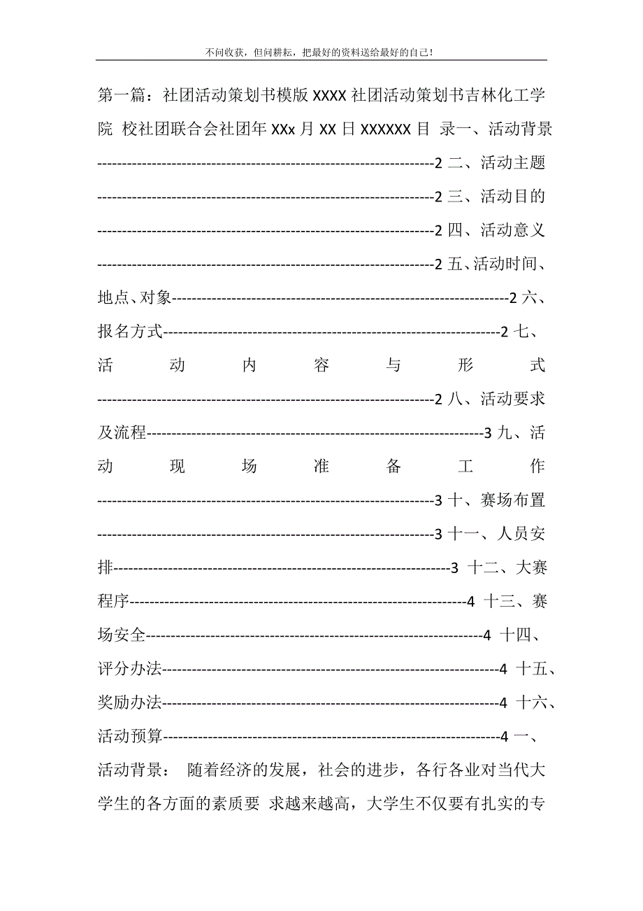 2021年社团活动策划书模版新编.DOC_第2页