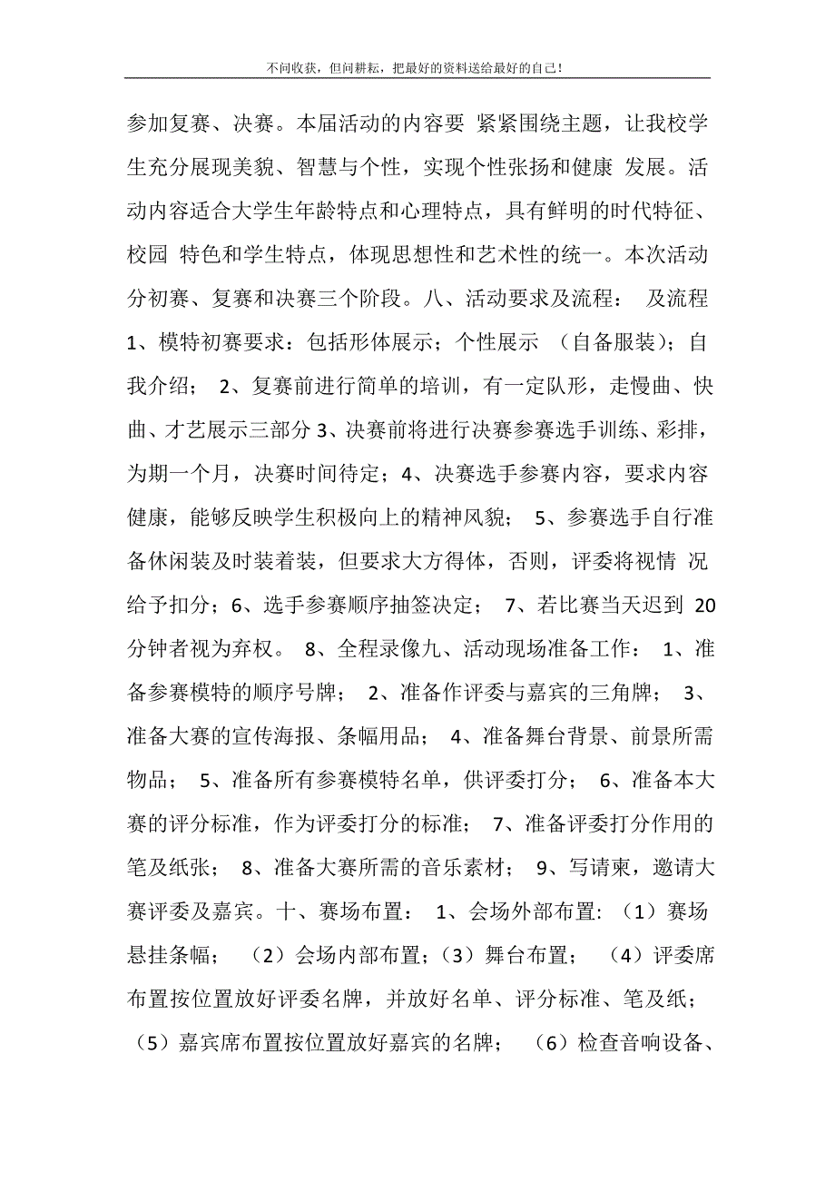 2021年社团活动策划书模版新编.DOC_第4页