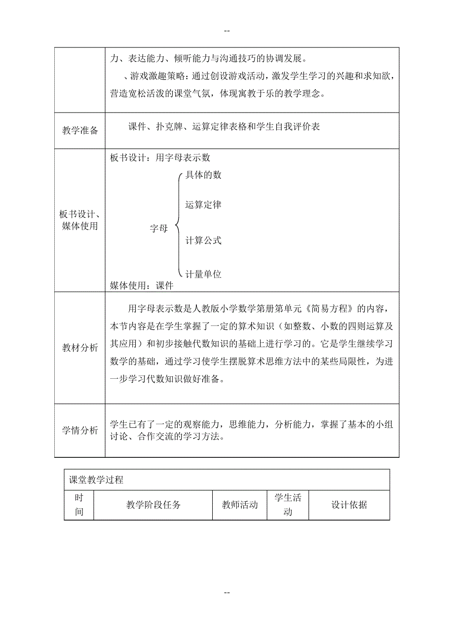 教学设计—用字母表示数(何易远)_第2页