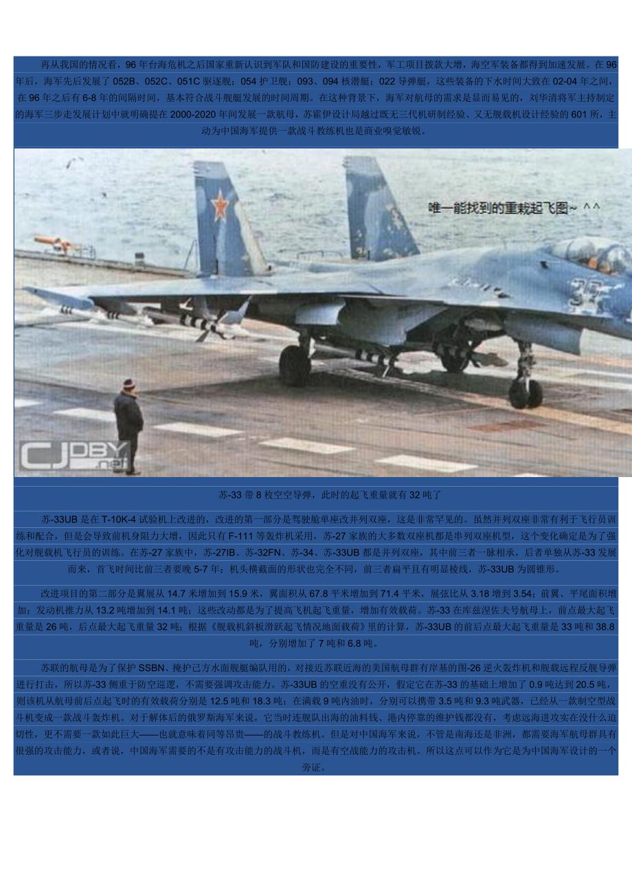 歼-15舰载机性能.doc_第2页