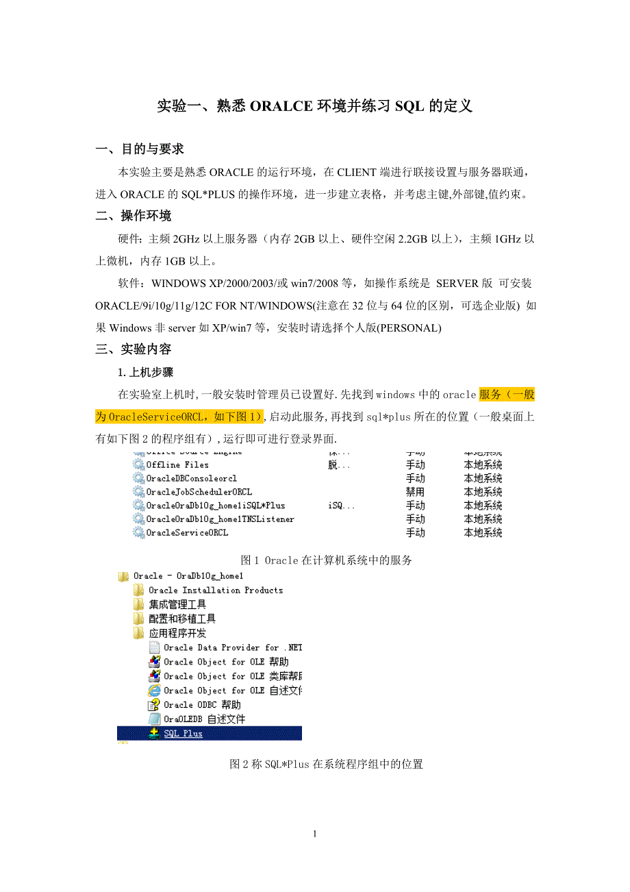 数据库原理实验指导书_第3页