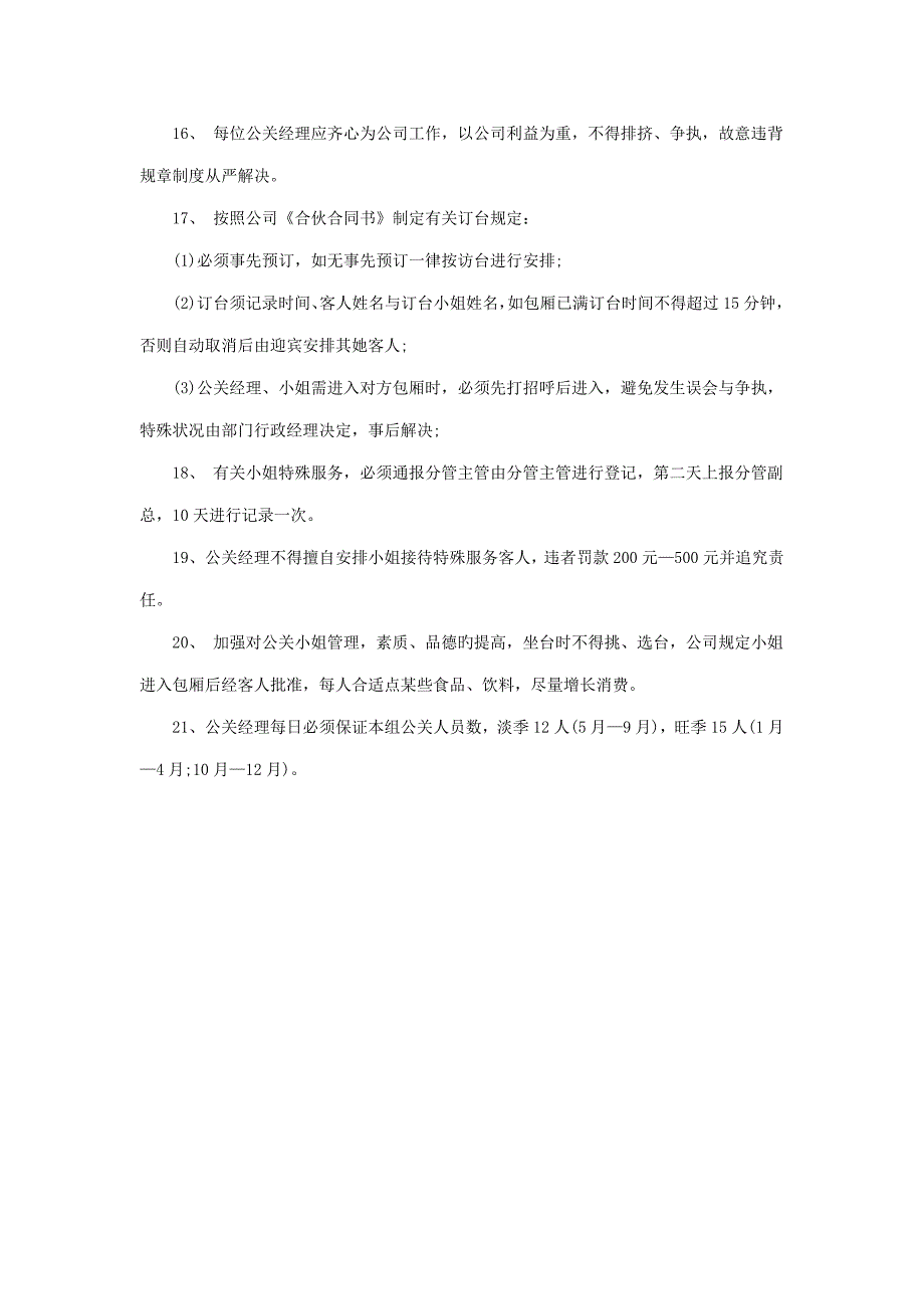 连锁酒店公关经理工作新版制度_第2页