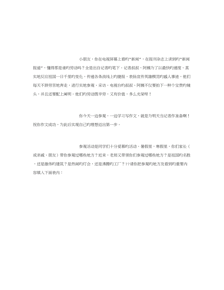 五年级作文写一次参观活动字_第2页