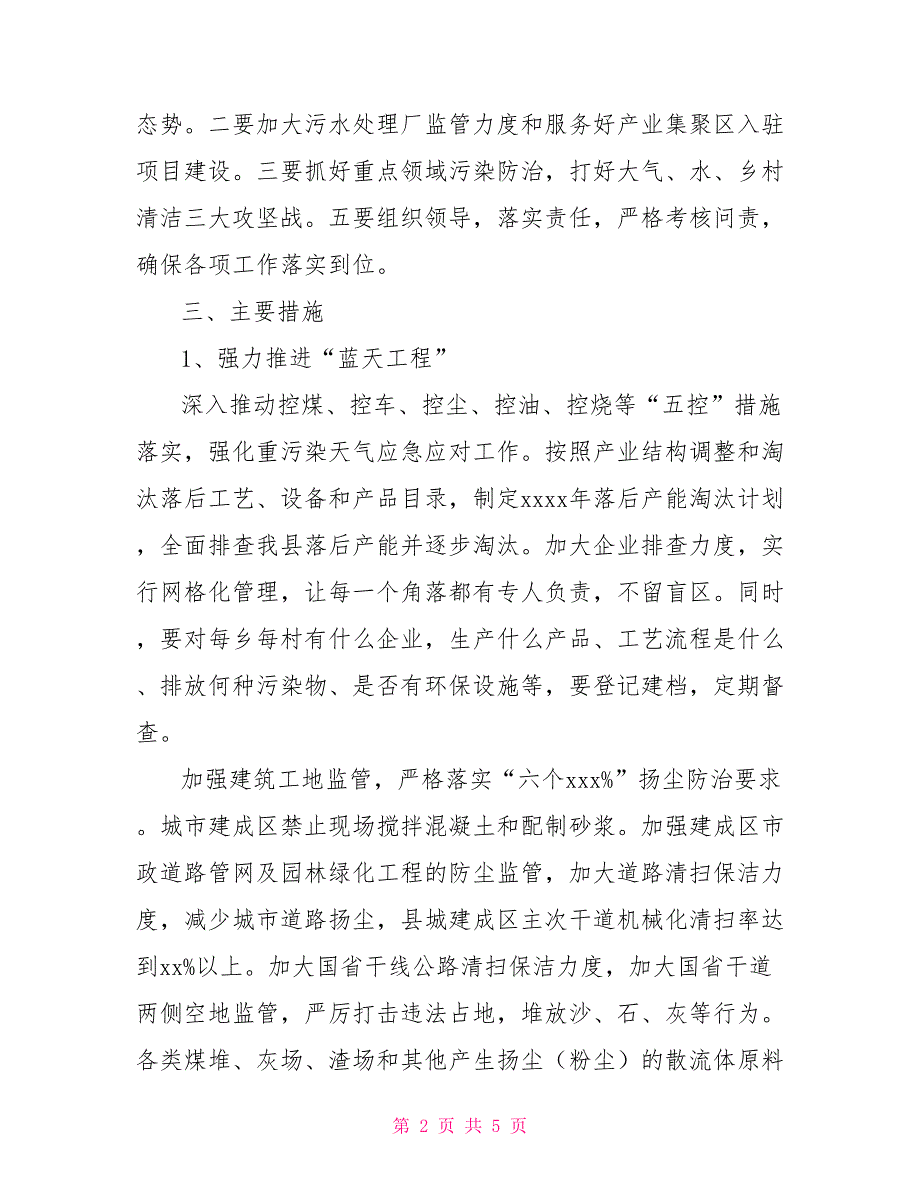 环境保护局2022年下半年工作思路、工作重点及措施_第2页