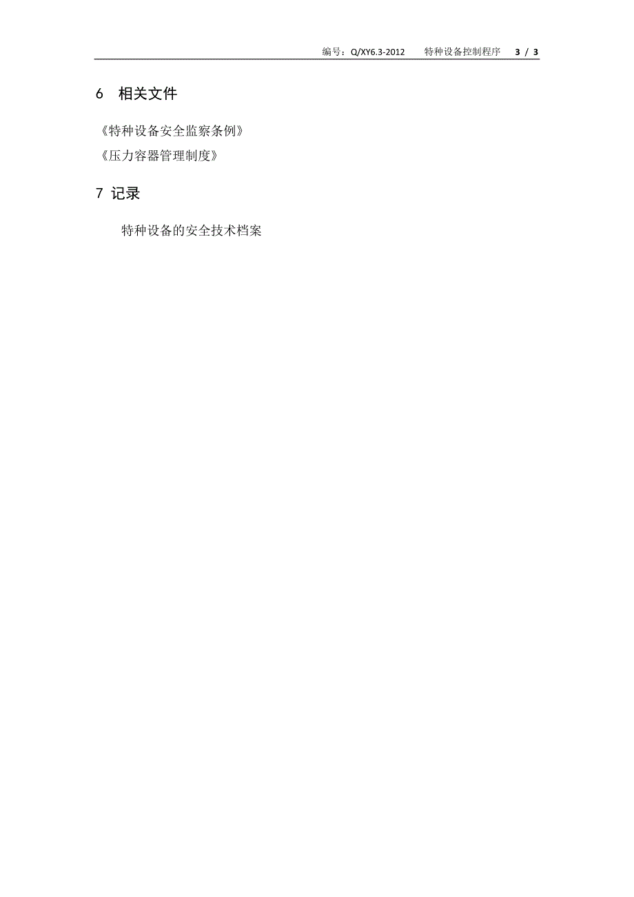 特种设备控制程序.doc_第3页