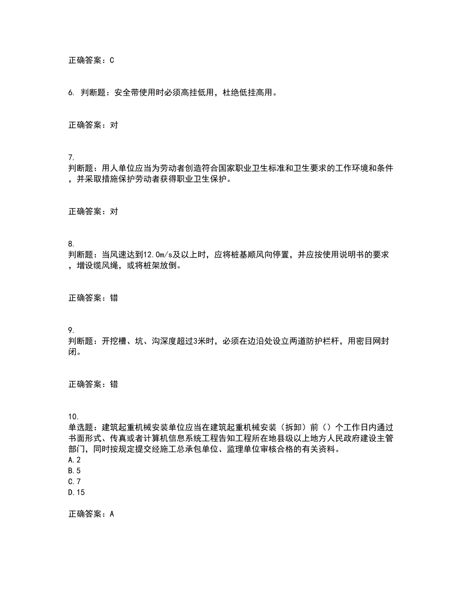 北京市三类安全员ABC证企业主要负责人、项目负责人、专职安全员安全生产考试题库及全真模拟卷含答案79_第2页