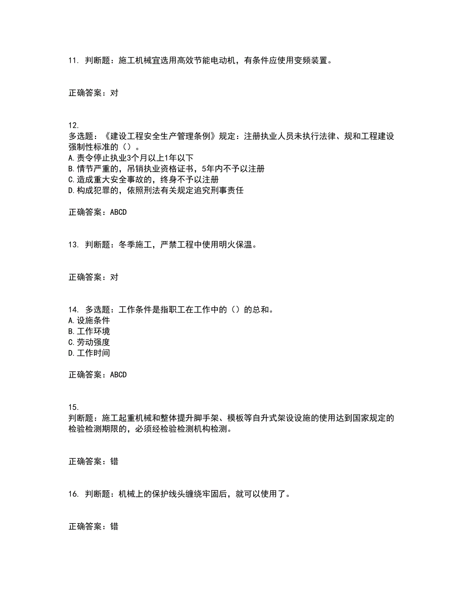 北京市三类安全员ABC证企业主要负责人、项目负责人、专职安全员安全生产考试题库及全真模拟卷含答案79_第3页