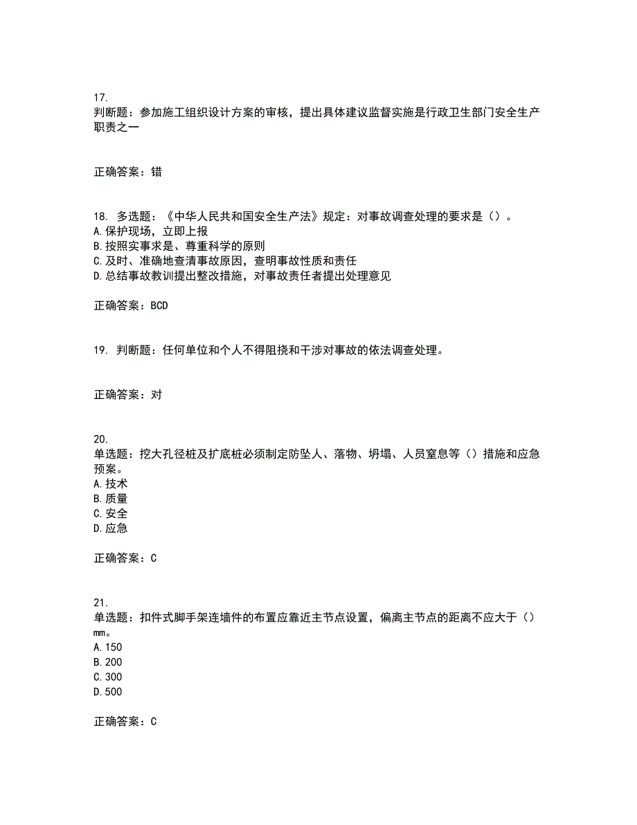 北京市三类安全员ABC证企业主要负责人、项目负责人、专职安全员安全生产考试题库及全真模拟卷含答案79_第4页