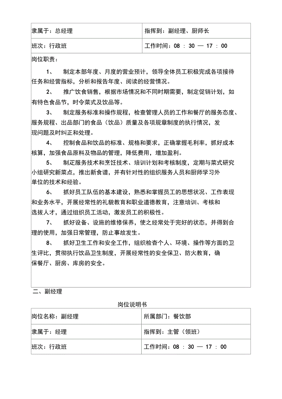 济南名仕学府酒店规章制度餐饮部_第4页