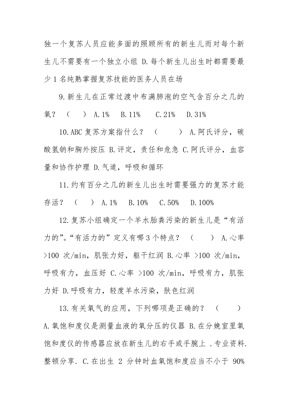 2024年山阳县危重孕产妇和新生儿救治竞赛试题_第4页