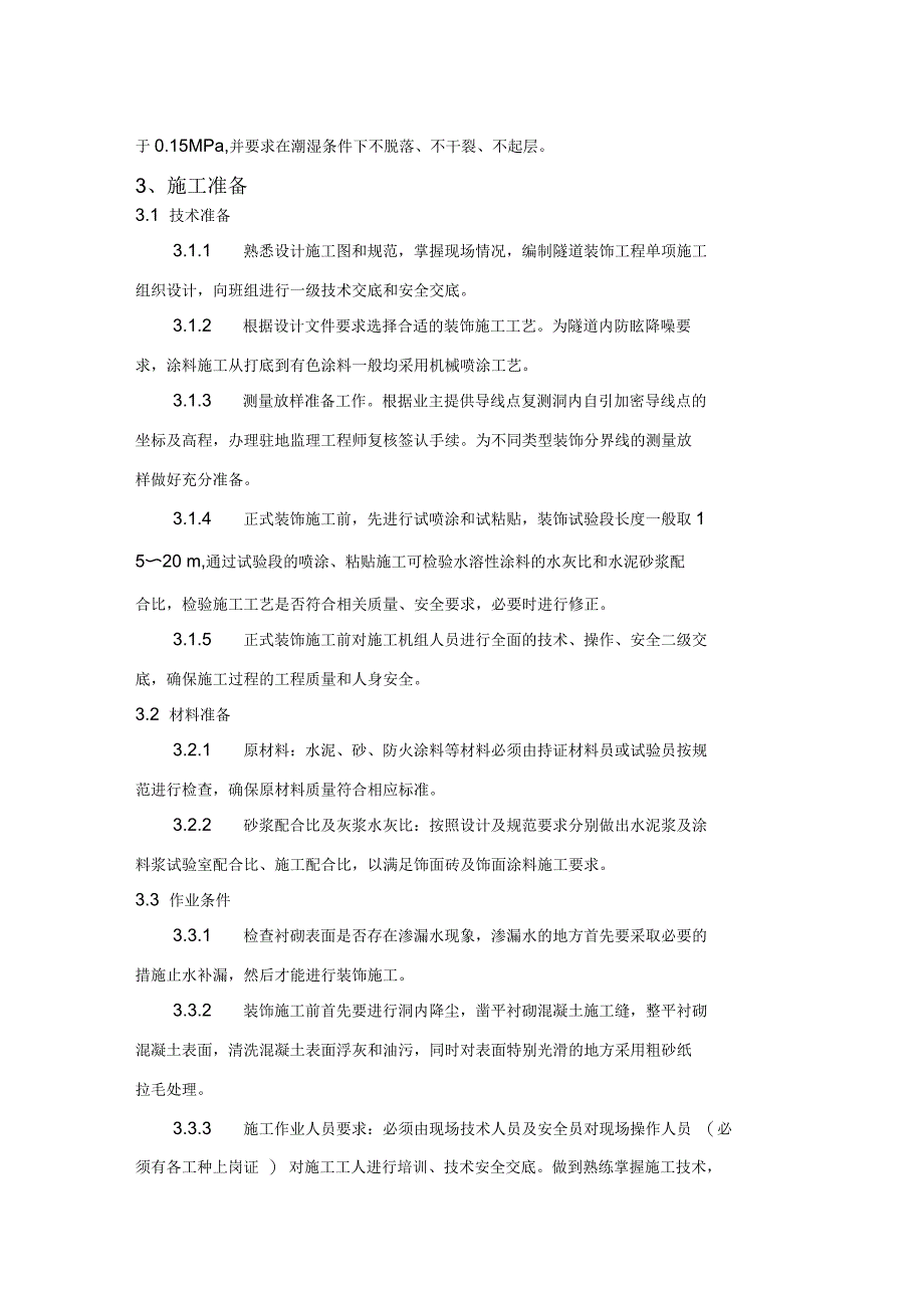 隧道防火涂料工程施工方案_第3页