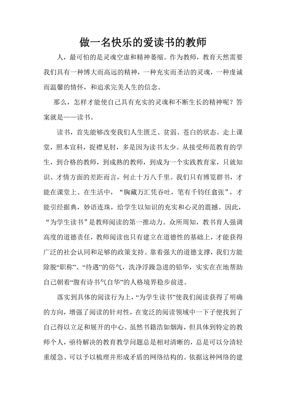 做一名快乐的爱读书的教师 .doc_第1页