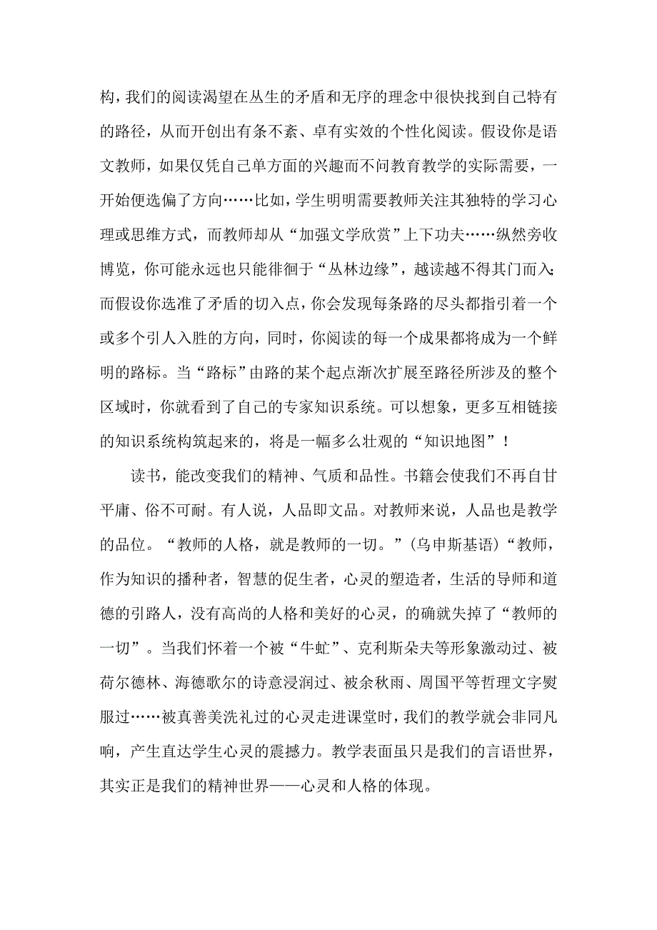 做一名快乐的爱读书的教师 .doc_第2页