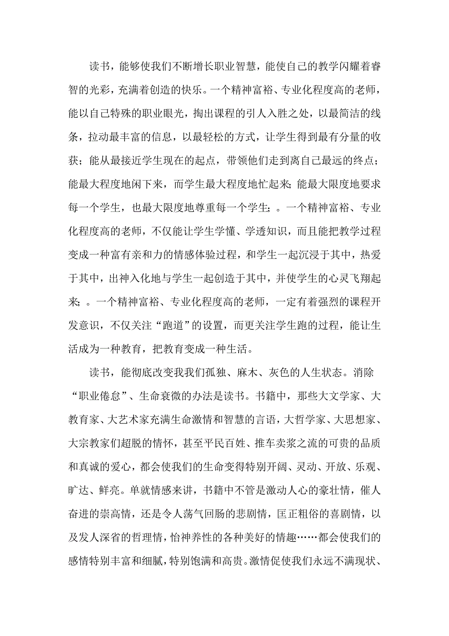 做一名快乐的爱读书的教师 .doc_第3页