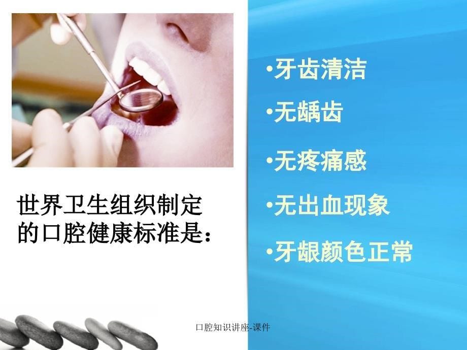 口腔知识讲座课件经典实用_第5页