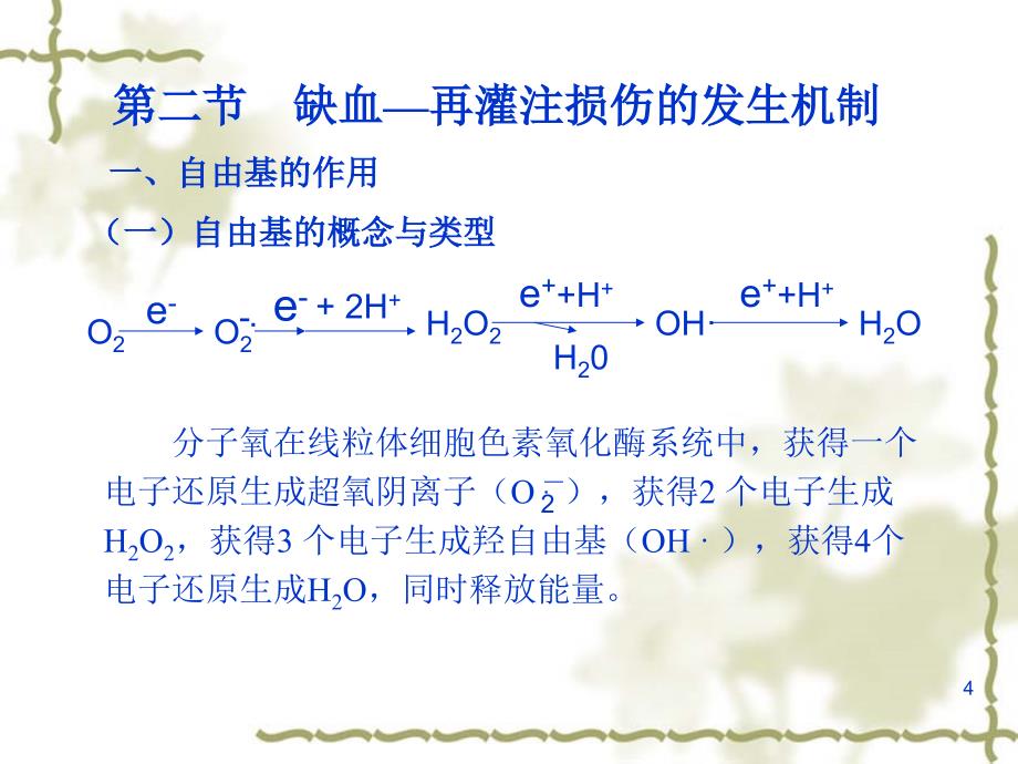 氧反常oxygenparadox用低氧溶液灌注组织器官或在缺_第4页