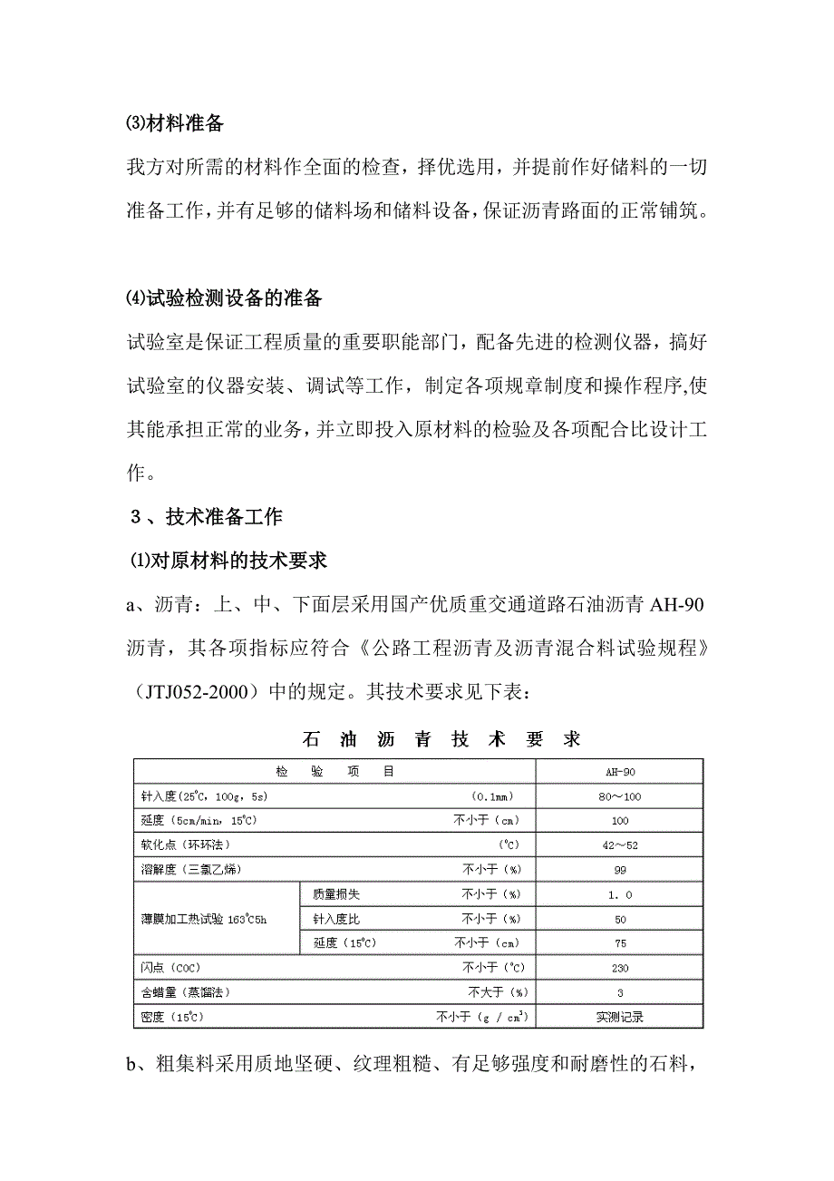 g沥青面层施工工艺_第2页