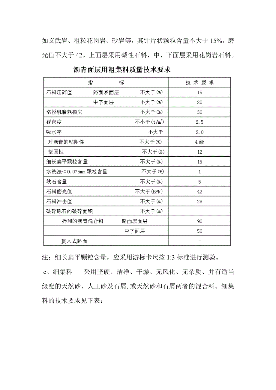 g沥青面层施工工艺_第3页