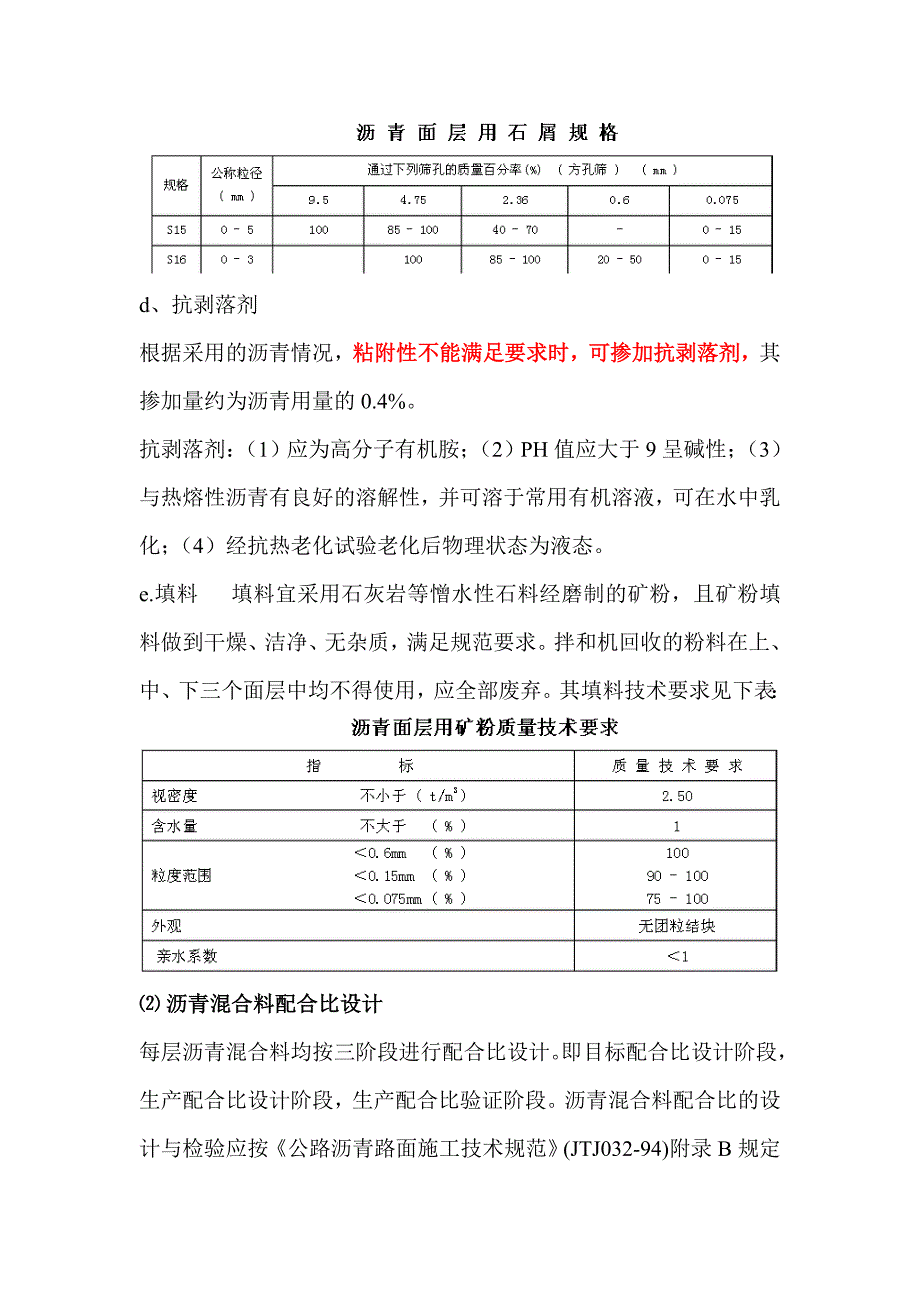 g沥青面层施工工艺_第4页