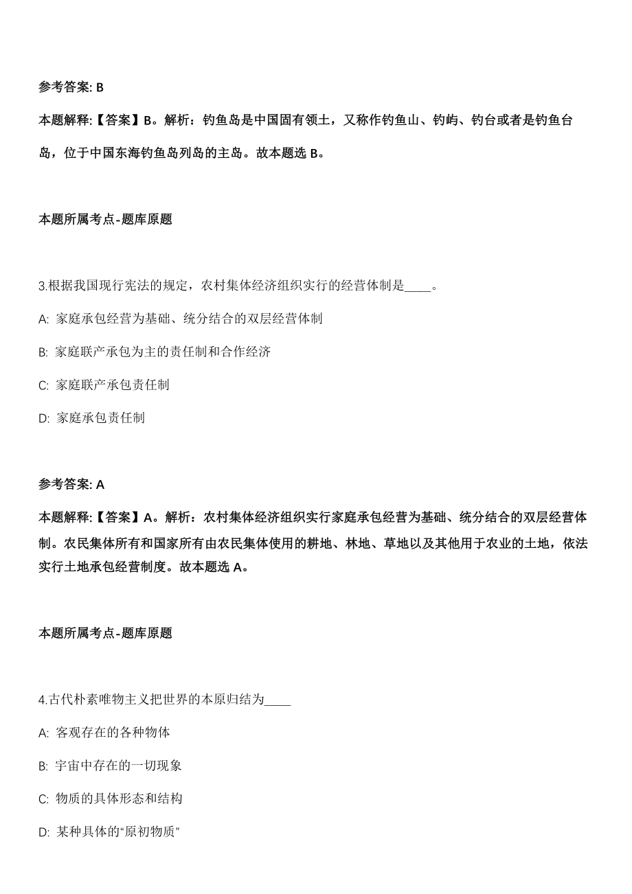 2021年04月贵州省江口县2021年公开招考（引进）19名高层次及急需紧缺人才模拟卷第8期_第2页
