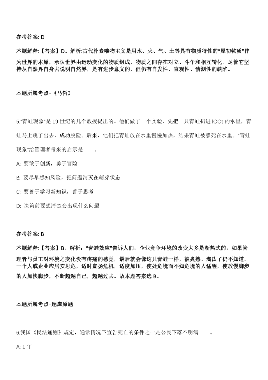 2021年04月贵州省江口县2021年公开招考（引进）19名高层次及急需紧缺人才模拟卷第8期_第3页