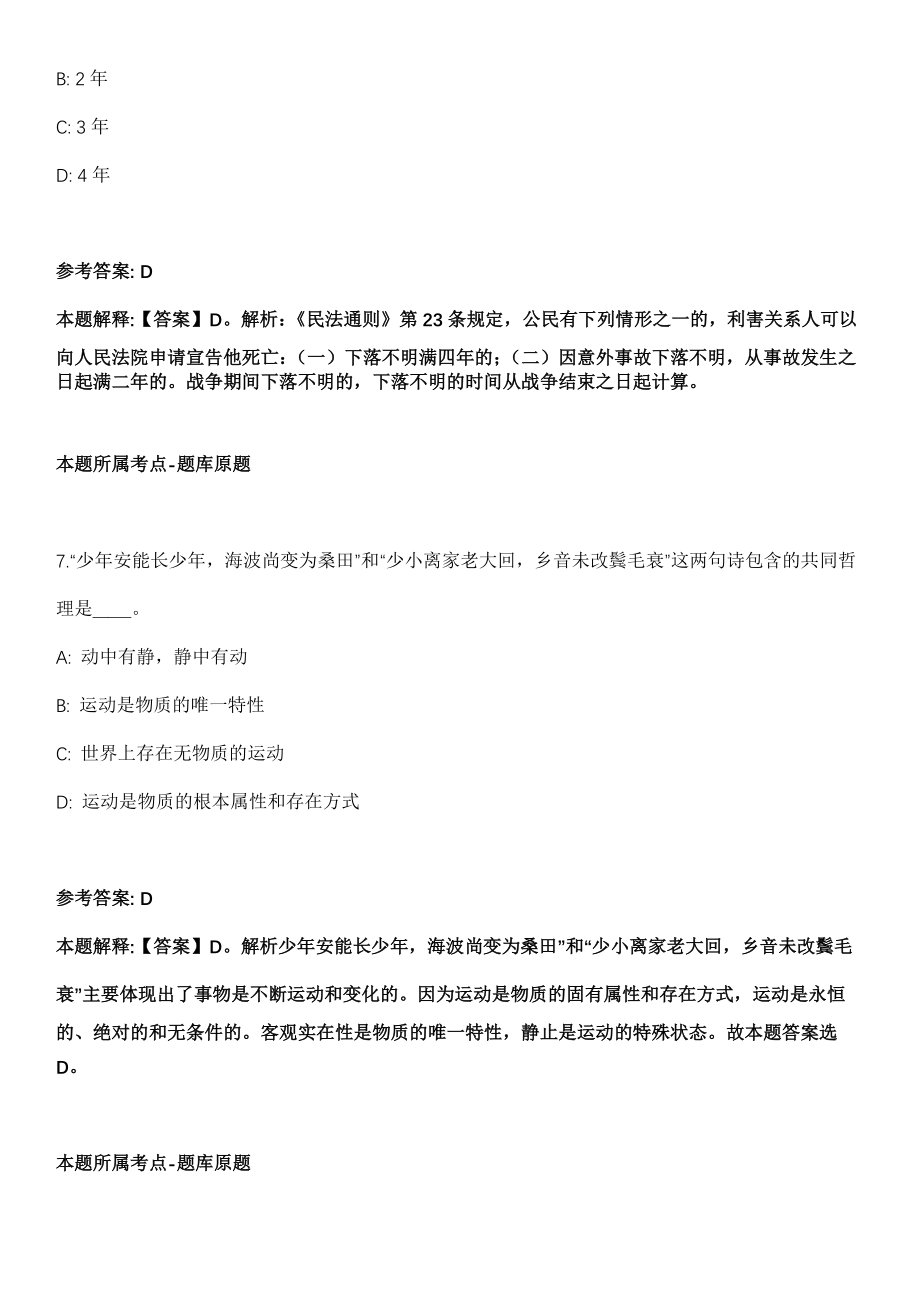 2021年04月贵州省江口县2021年公开招考（引进）19名高层次及急需紧缺人才模拟卷第8期_第4页