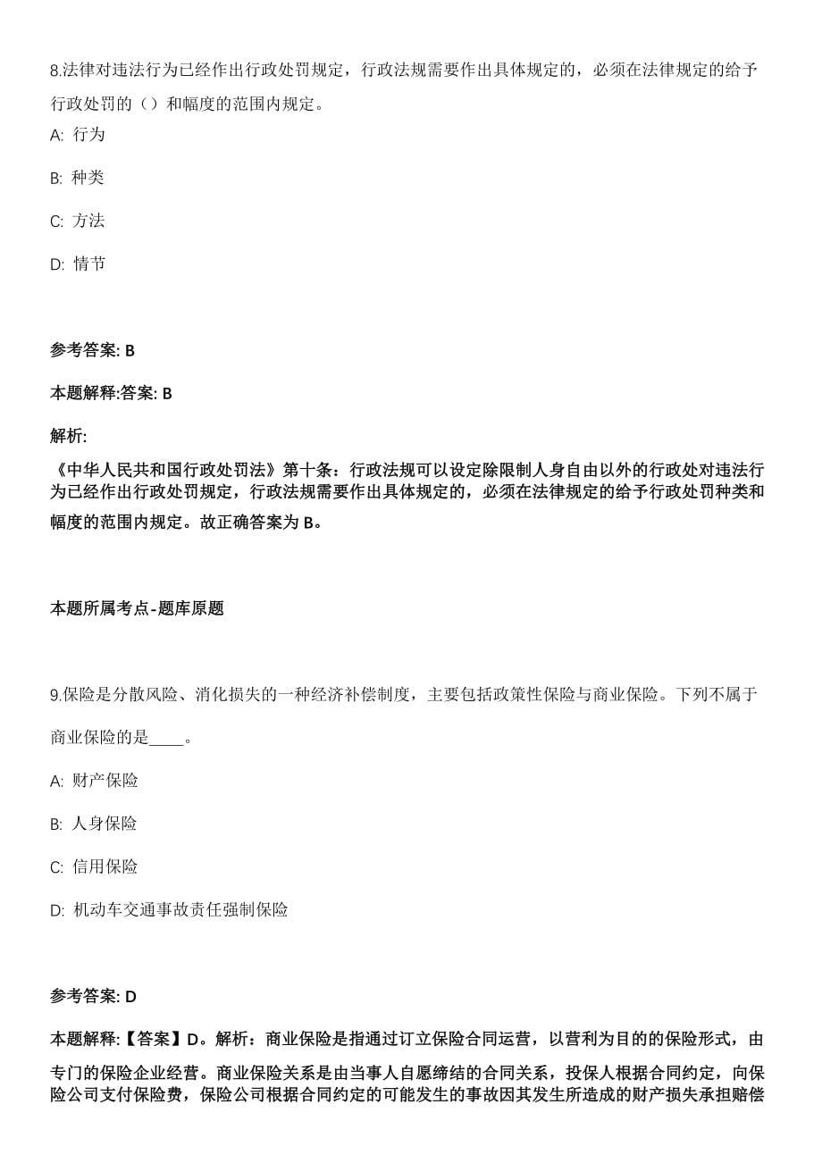 2021年04月贵州省江口县2021年公开招考（引进）19名高层次及急需紧缺人才模拟卷第8期_第5页
